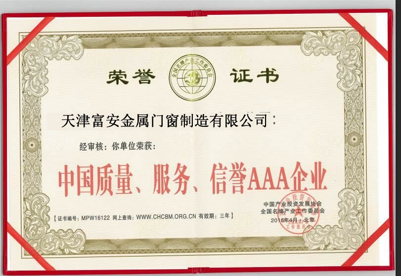 <b>企业荣誉</b>